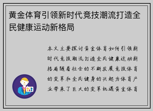 黄金体育引领新时代竞技潮流打造全民健康运动新格局
