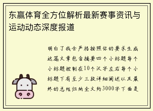东赢体育全方位解析最新赛事资讯与运动动态深度报道