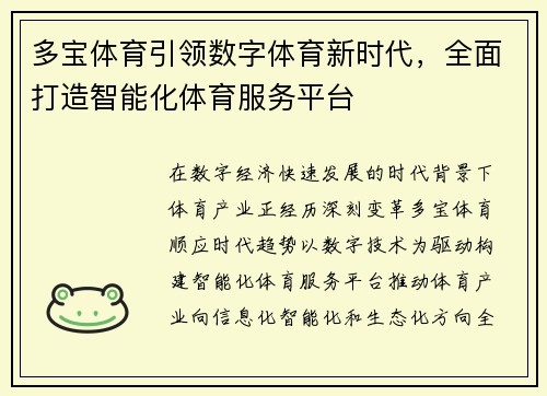 多宝体育引领数字体育新时代，全面打造智能化体育服务平台