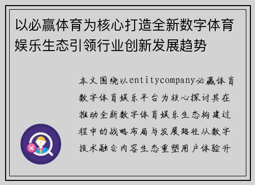 以必赢体育为核心打造全新数字体育娱乐生态引领行业创新发展趋势