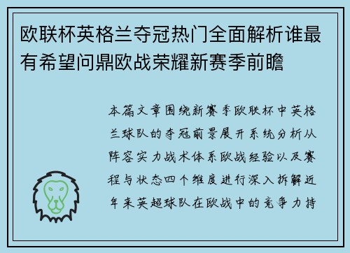 欧联杯英格兰夺冠热门全面解析谁最有希望问鼎欧战荣耀新赛季前瞻 欧联杯英格兰夺冠热门全面解析谁最有希望问鼎欧战荣耀新赛季前瞻