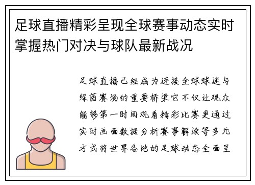 足球直播精彩呈现全球赛事动态实时掌握热门对决与球队最新战况