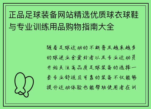 正品足球装备网站精选优质球衣球鞋与专业训练用品购物指南大全 正品足球装备网站精选优质球衣球鞋与专业训练用品购物指南大全